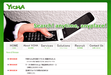 中国発のモバイル検索サービスを提供するYICHA(イーチャ)