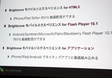 Brightcoveモバイルエクスペリエンスの概要、ネイティブアプリケーションに動画を組み込むためのiPhone/Android用SDKも提供される