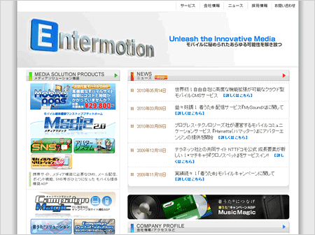 エンターモーションのWebサイト