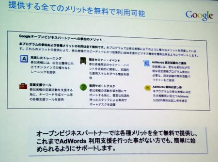 Googleオープンビジネスパートナーの利用メリット