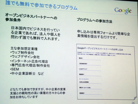 今までAdWordsの運用代行などを業務にしていなかった企業の参加も想定している