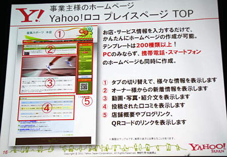 Yahoo!ロコプレイスページのイメージ。タブ切り替えでさまざまな情報を表示できるため店舗のホームページやサテライトページのような使い方が可能