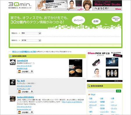 タウン情報サービス「30min.(サンゼロミニッツ)」