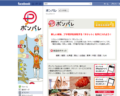 ポンパレ Facebookページ