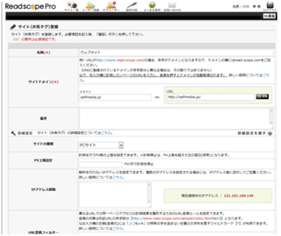 サイト(共有タグ登録)