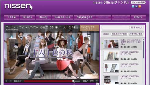 「nissen onlineチャンネル」では、シーズンに先駆けて秋・冬のラインアップを展開

