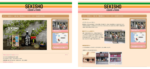 Webサイトの一例：食品・日常品販売「関庄商店」のWebサイト