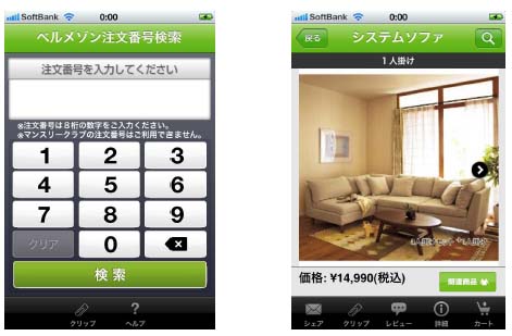カタログをめくりながらiPhoneで注文できる