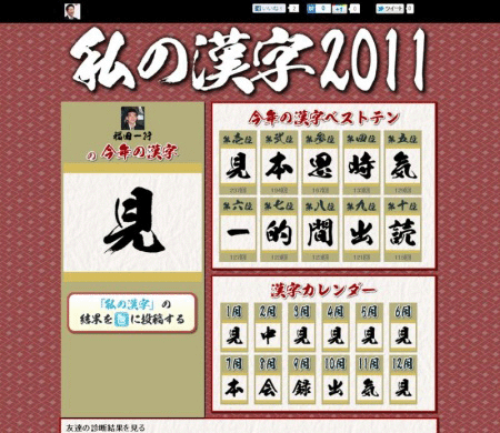 私の漢字2011診断結果イメージ