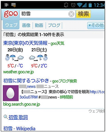 スマートフォン版「goo」の検索結果ページ