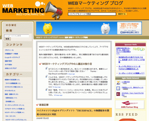 WEBマーケティングブログ