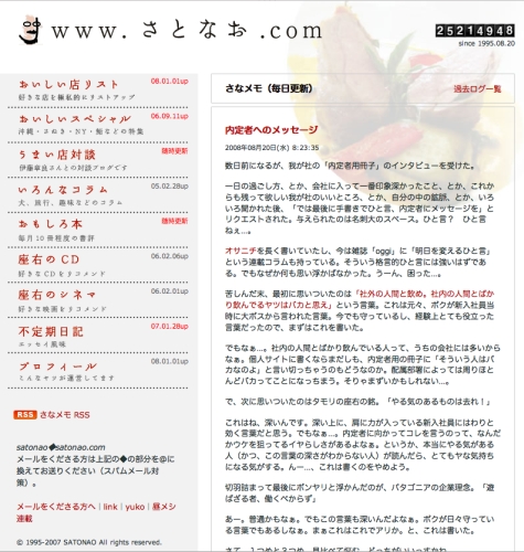 「さとなお.com」