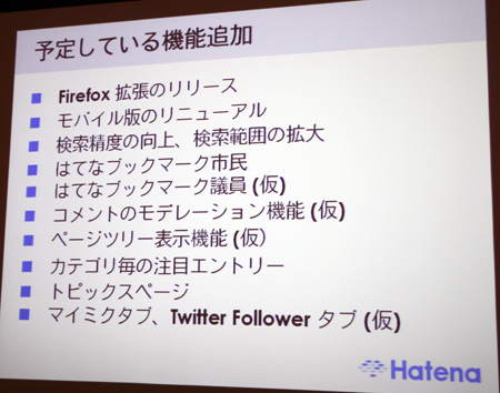 リニューアル完了後に追加予定の機能一覧