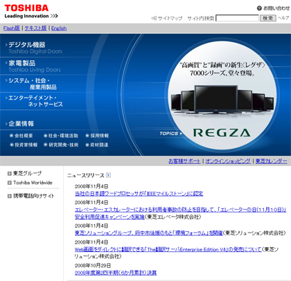 東芝トップページ