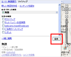 画面左列中段にある［編集］ボタンをクリック