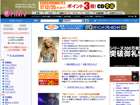 「HMV ONLINE」トップページ
