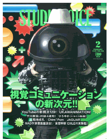 スタジオボイス  2009年02月号  Vol.398の表紙（出典：STUDIOVOICE ONLINE）