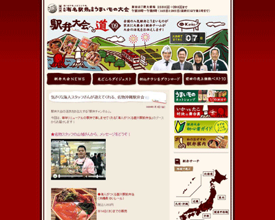 駅弁大会への道'09http://keio-ekiben.cocolog-nifty.com/2009/