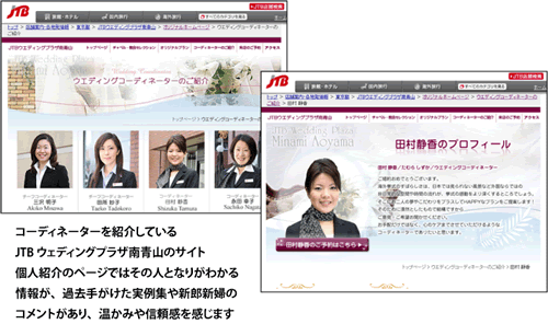 このようなスタッフ紹介が信頼につながる