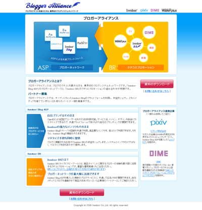 bブロガーアライアンスサイト