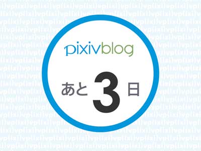 現在はカウントダウンページとなっている