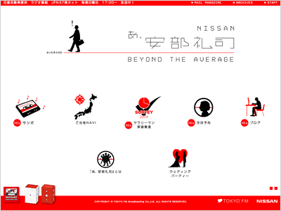 『NISSAN あ、安部礼司~beyond the average~』