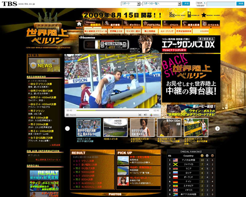 世界陸上ベルリン大会のサイト