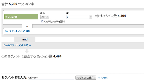 Google Analyticsを使って「リピーター」のセグメントを切り出す