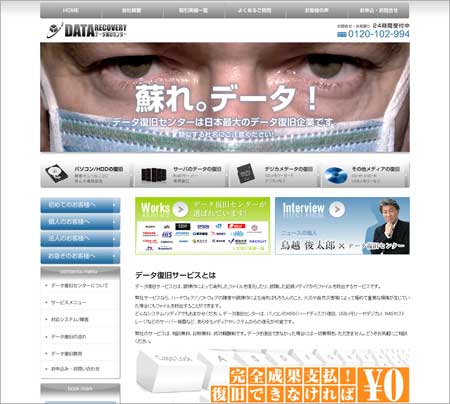 データ復旧センターWebサイト