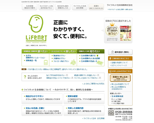 ライフネット生命保険トップページ