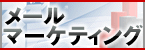 mailmarketing02.gif