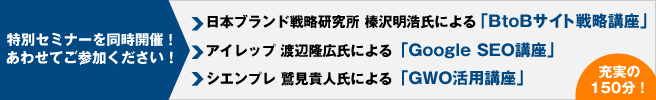 特別併設セミナー