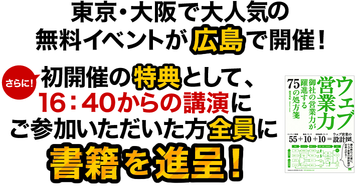 東京・大阪で大人気の無料イベント！