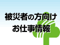 【被災地・求人】プログラマ(未経験者可)/メディアミックス株式会社