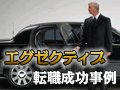リーマンショックで危機を感じ、50代で転職を決意 断られても落ち込まず、「貢献できそうな求人」に積極的に応募