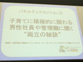 育児休暇を取得した男性社員に聞く!リアルな苦労と意外な効果 「子育てに積極的に関わる男性社員や管理職に聞く“両立の秘訣”」をレポート
