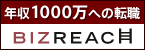 bizreach145.gif