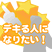 デキる人になりたい！