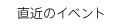 関連記事