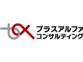 株式会社プラスアルファ・コンサルティング