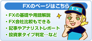 FXを制する
