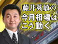 【9月相場予想】転換点は14日の民主党代表選　小沢氏勝利なら日経平均10,000円に急騰も