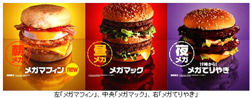 メガマック画像